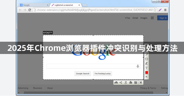 2025年Chrome浏览器插件冲突识别与处理方法1
